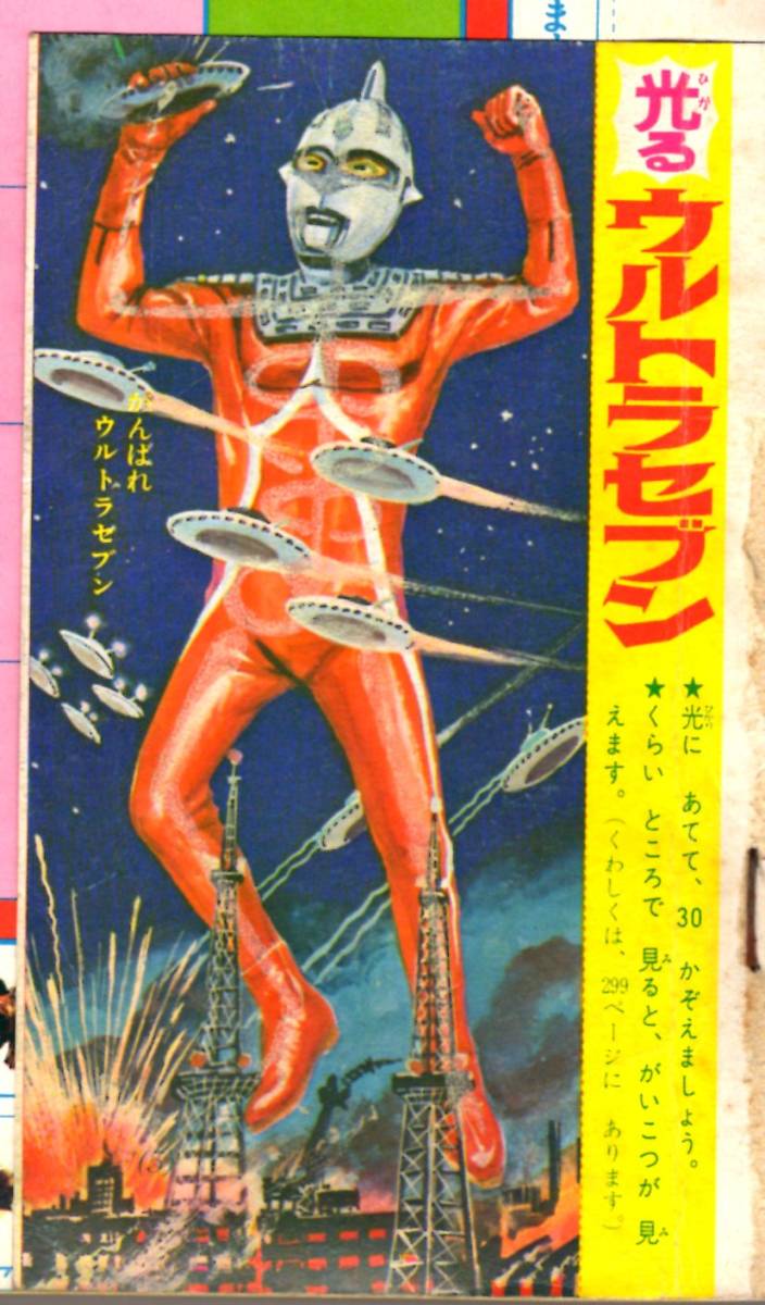 小学館 BOOK ウルトラマンエース 昭和47年 レトロ本 当時物 超レア