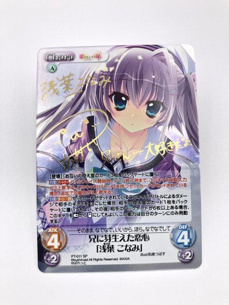 Chaos TCG 浅葉こなみ SP サイン ChaosTCG カオス 浅葉 こなみSP
