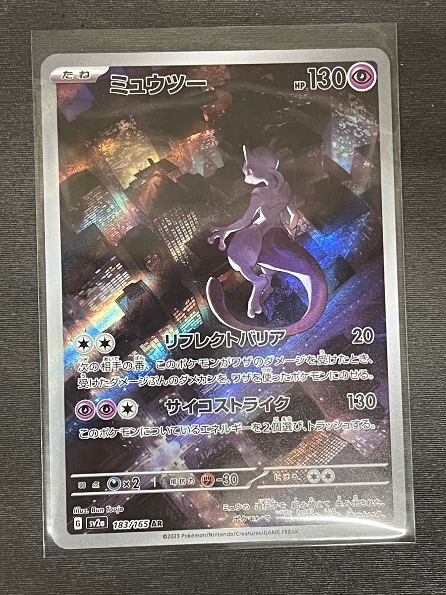 ポケカミュウツーar PSA10鑑定済み151収録 ミュウツーAR PSA10