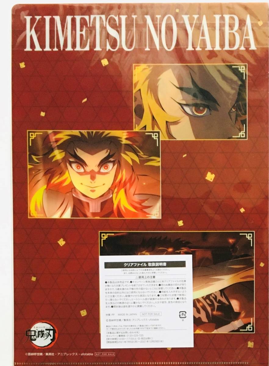 鬼滅の刃 クリアファイル 希少品 レア 入手困難 非売品 鬼滅の刃