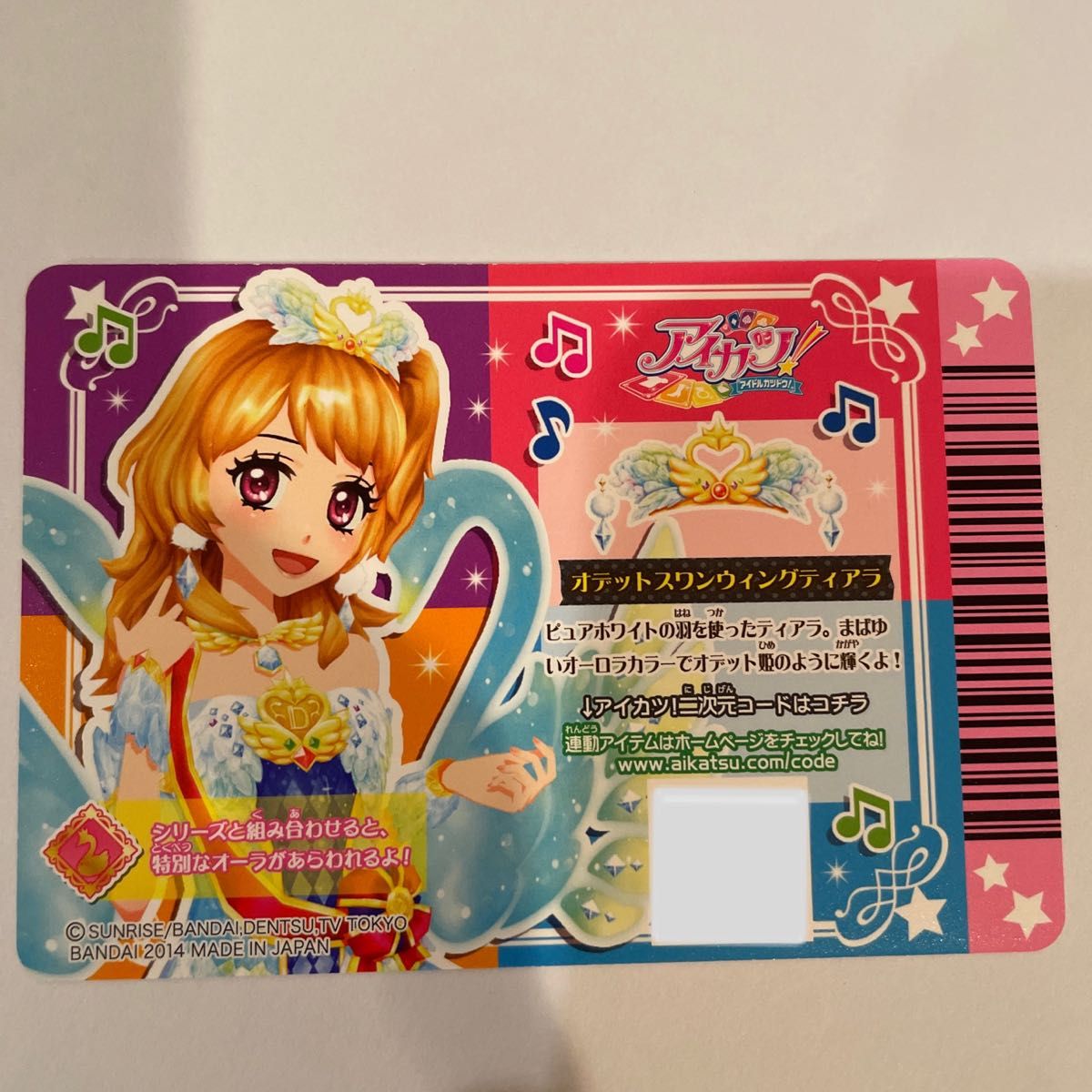 アイカツカード 旧カード オデットスワンコーデ 大空あかり アイカツ