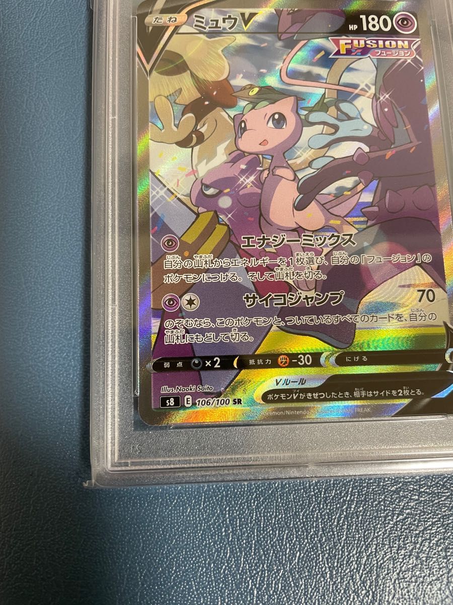 PSA10ミュウV SA SR フュージョンアーツポケカサイトウナオキ