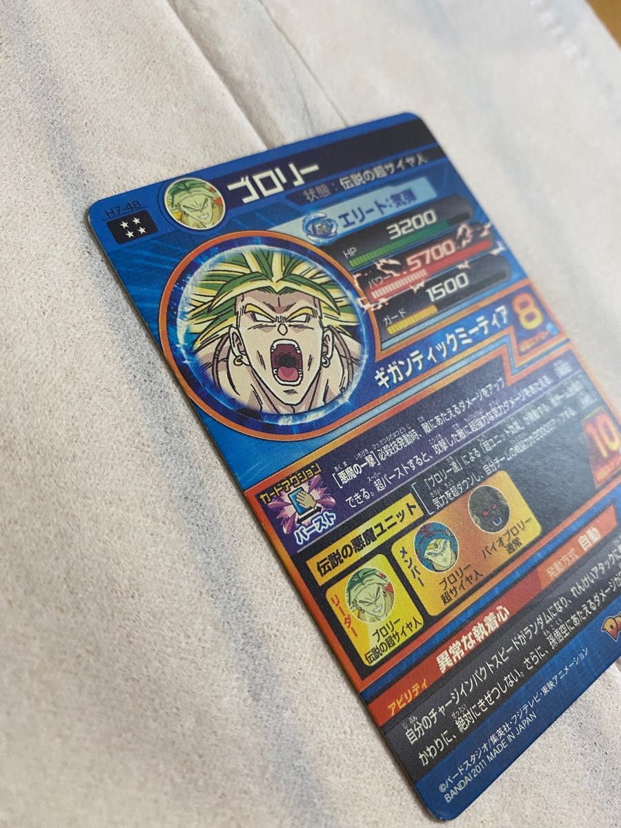 ドラゴンボールヒーローズ ブロリー(H7-48) 旧弾｜Yahoo!フリマ（旧