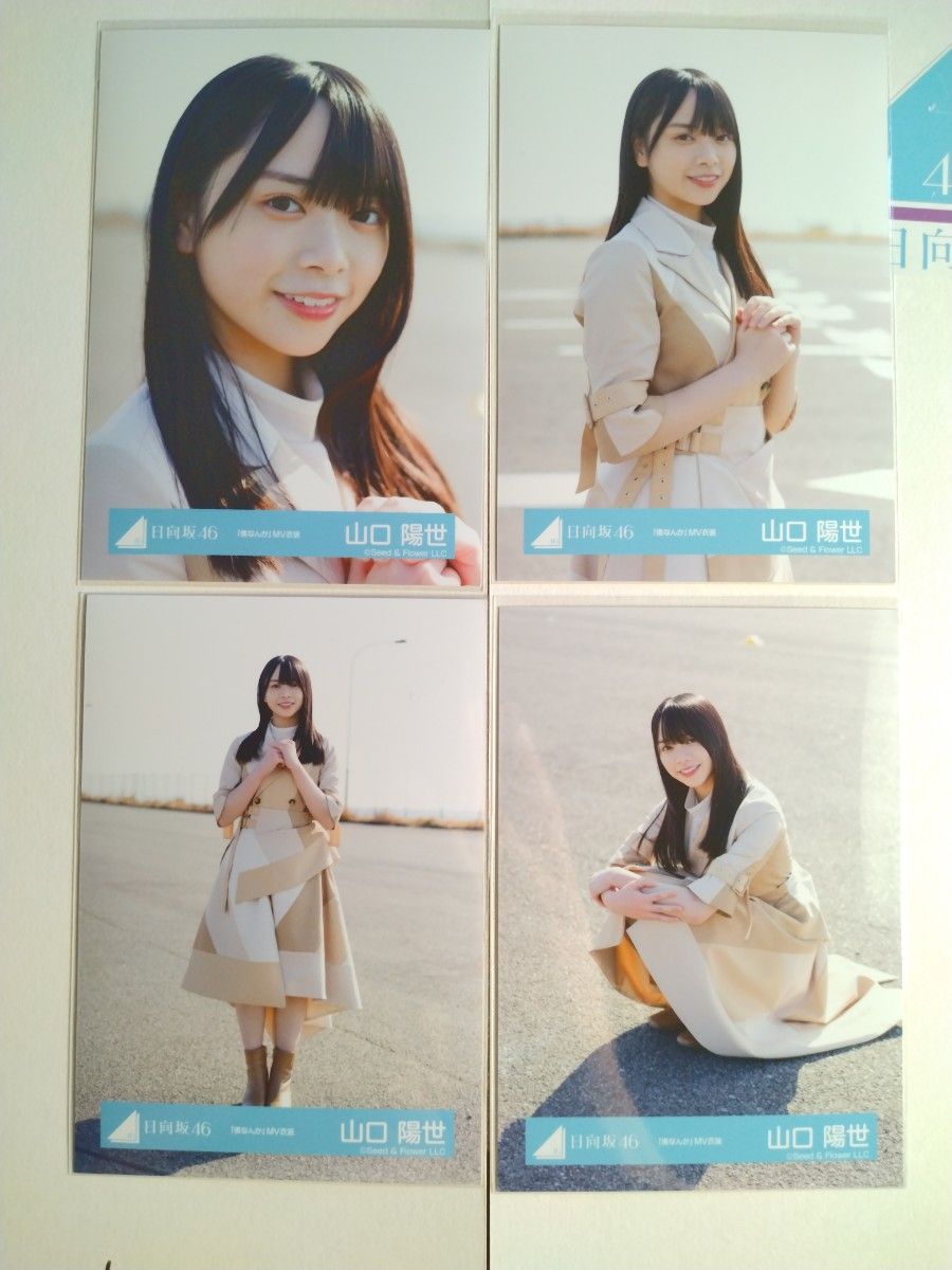 山口陽世 生写真コンプセット 日向坂46 山口陽世 君しか勝たんMV