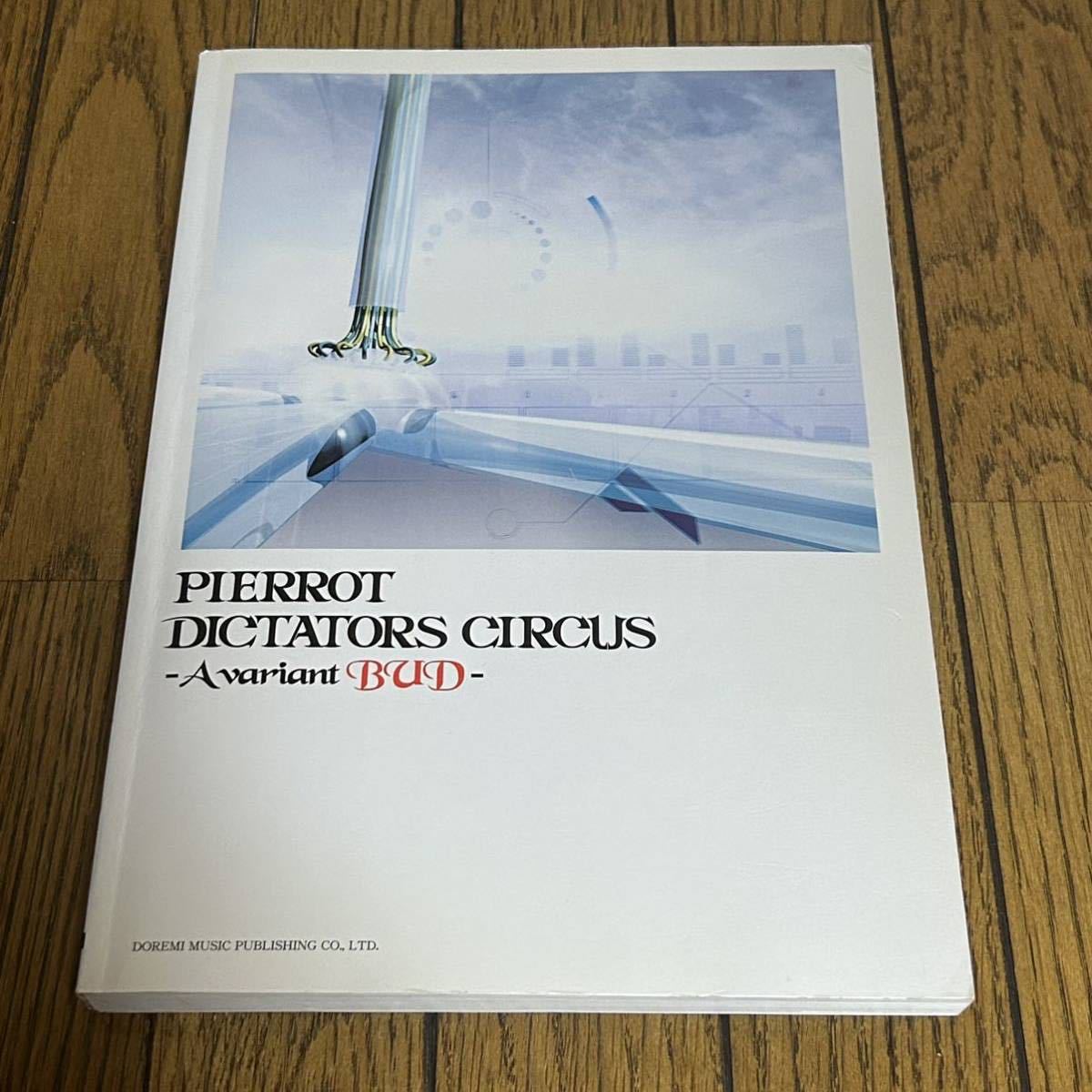 Pierrot Diccactors Circus バンドスコア ショップ PIERROT バンド