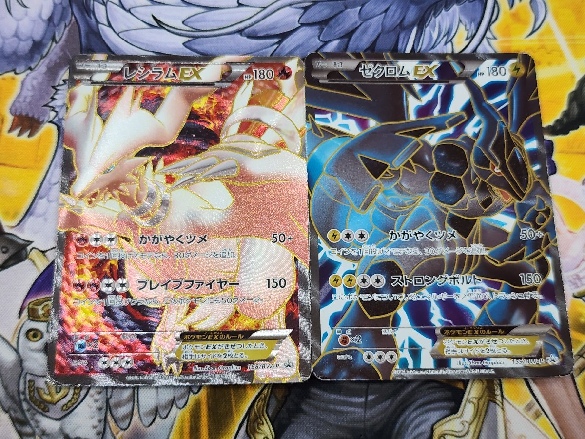 ポケモンカード レシラム ex ゼクロム ex BWR 2枚 ポケモンカード