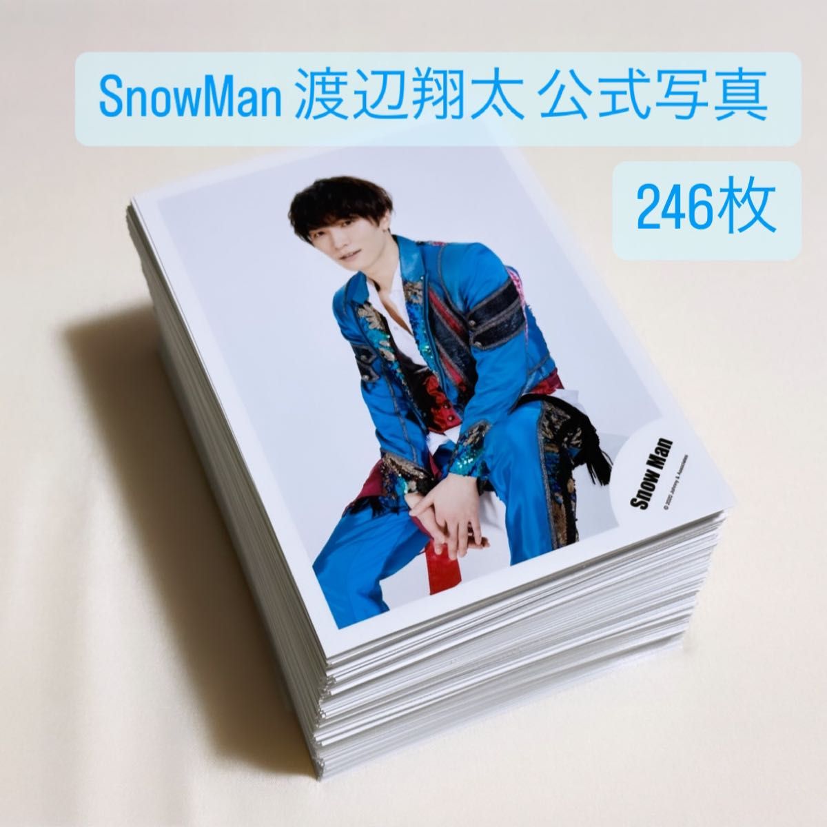 SnowMan 公式集合写真 渡辺翔太 個人写真 まとめ売り Man 渡辺翔太