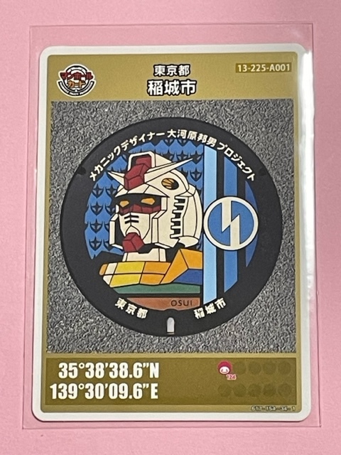 001マンホールカード 東京都練馬区V 2108初期ロット