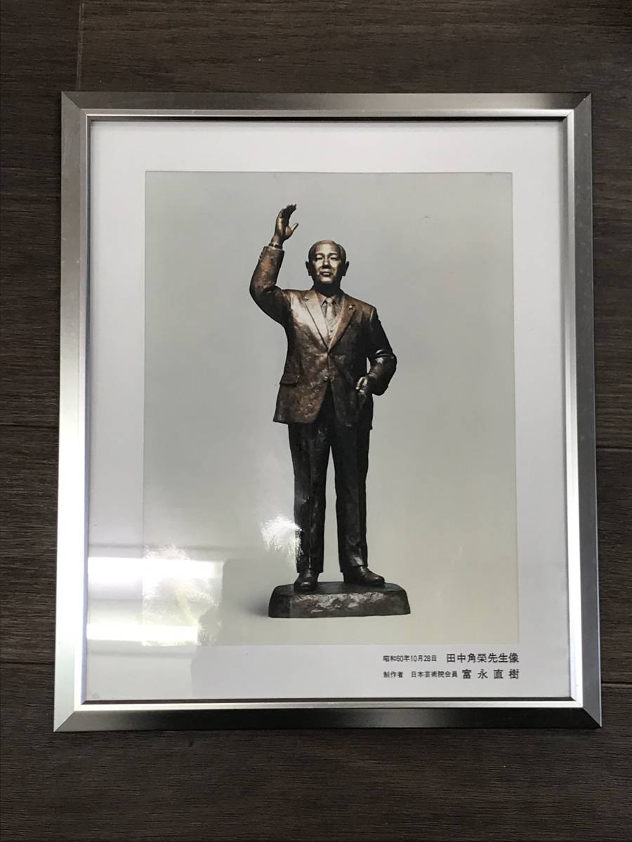 田中角栄 御身像 全身銅像 レア アンティーク 希少品 田中角栄 御身像