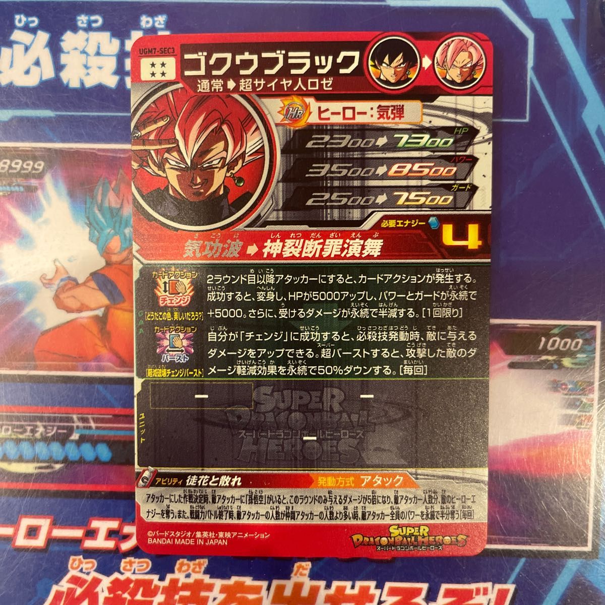 UGM7-SEC3 ゴクウブラック 訂正版(自動表記) スーパードラゴンボール