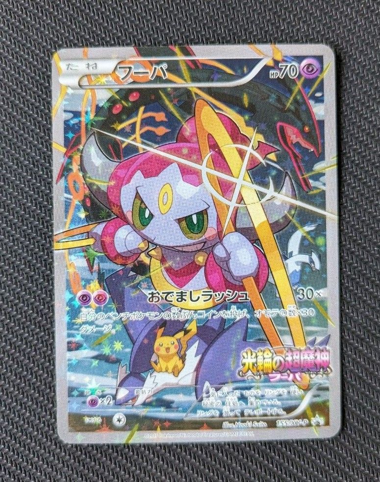 フーパ 光輪の超魔神プロモ さいとうなおきイラスト