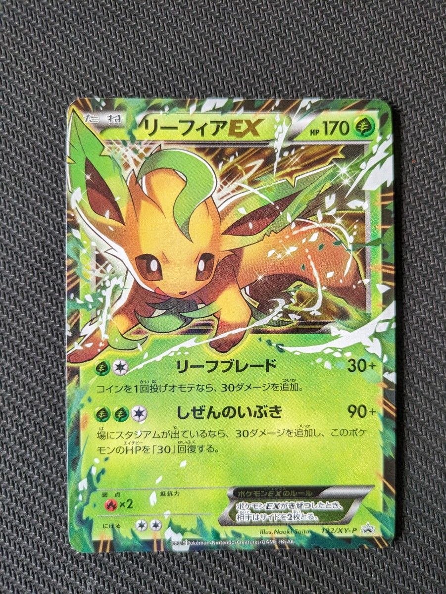 サンダースEXリーフィアEXシャワーズEXプロモPSA10XY-Pさいとうなおき