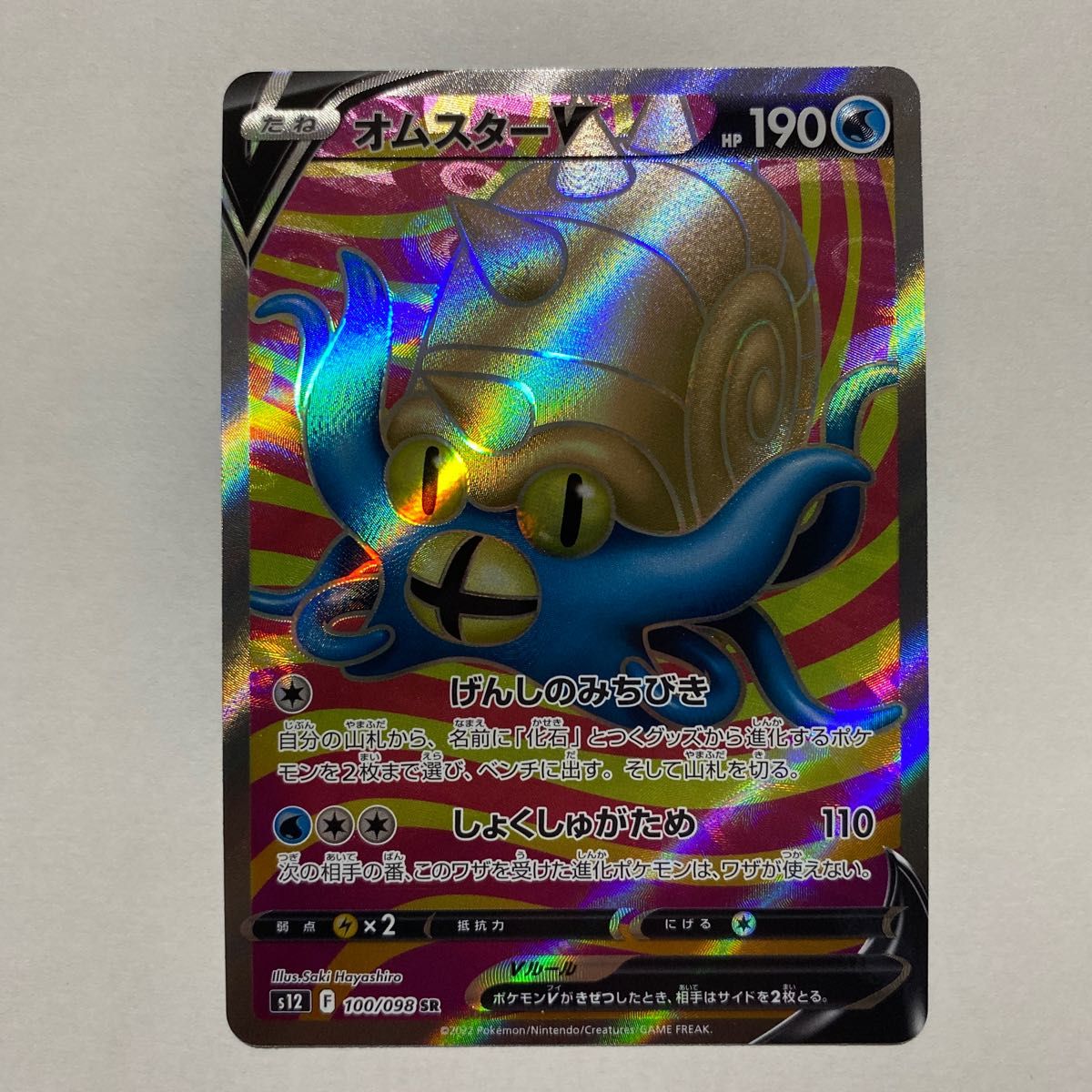 ポケモンカード旧裏 オムスター PROMO 第1世代 … オムスター_「通信