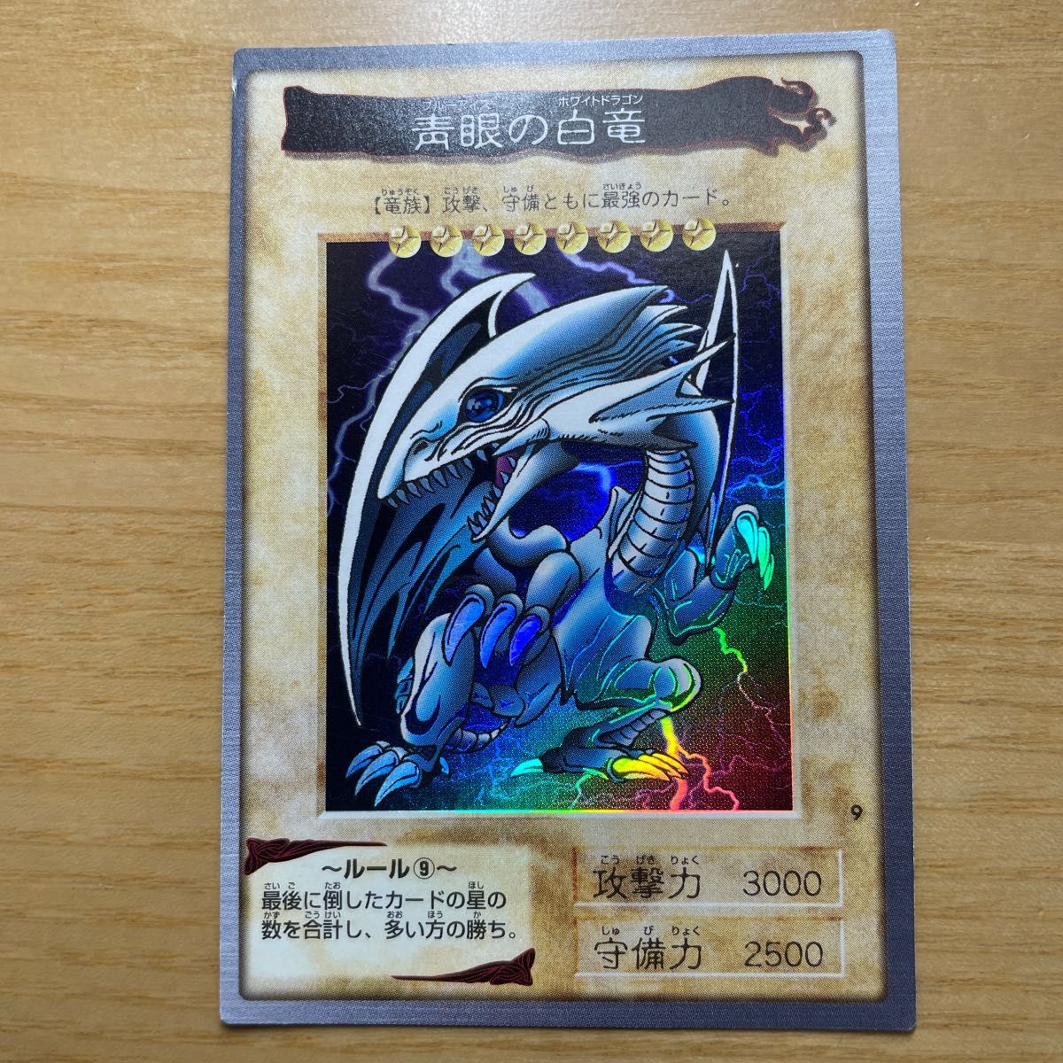 遊戯王 バンダイ版 カードダス版 青眼の白竜 極美品② 遊戯王 バンダイ