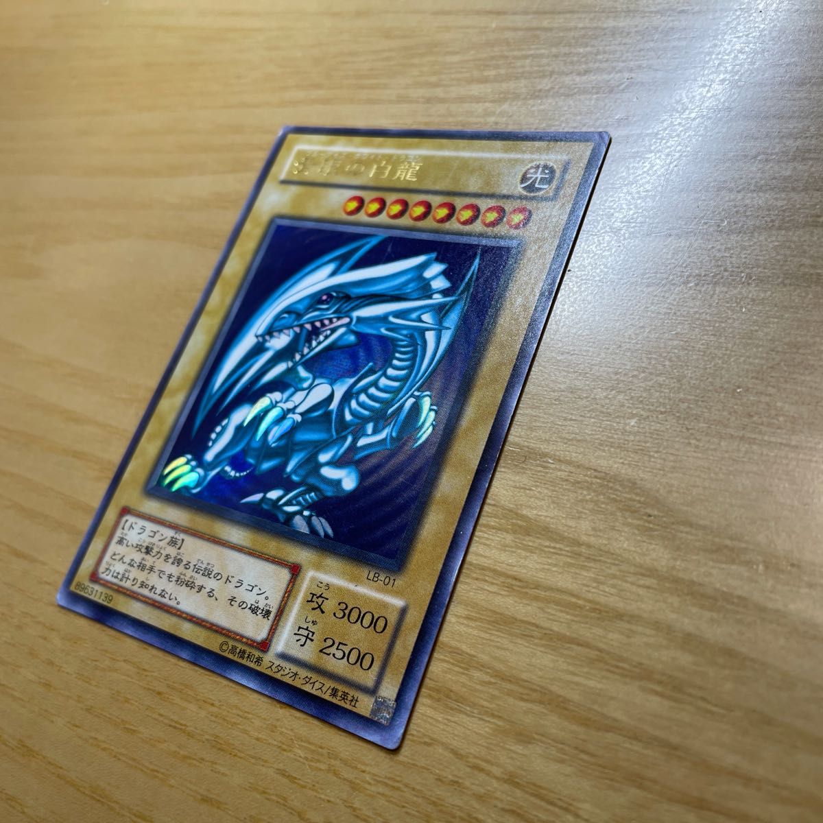 初期絵 貴重】遊戯王 青眼の白龍 ブルーアイズホワイトドラゴン 2期