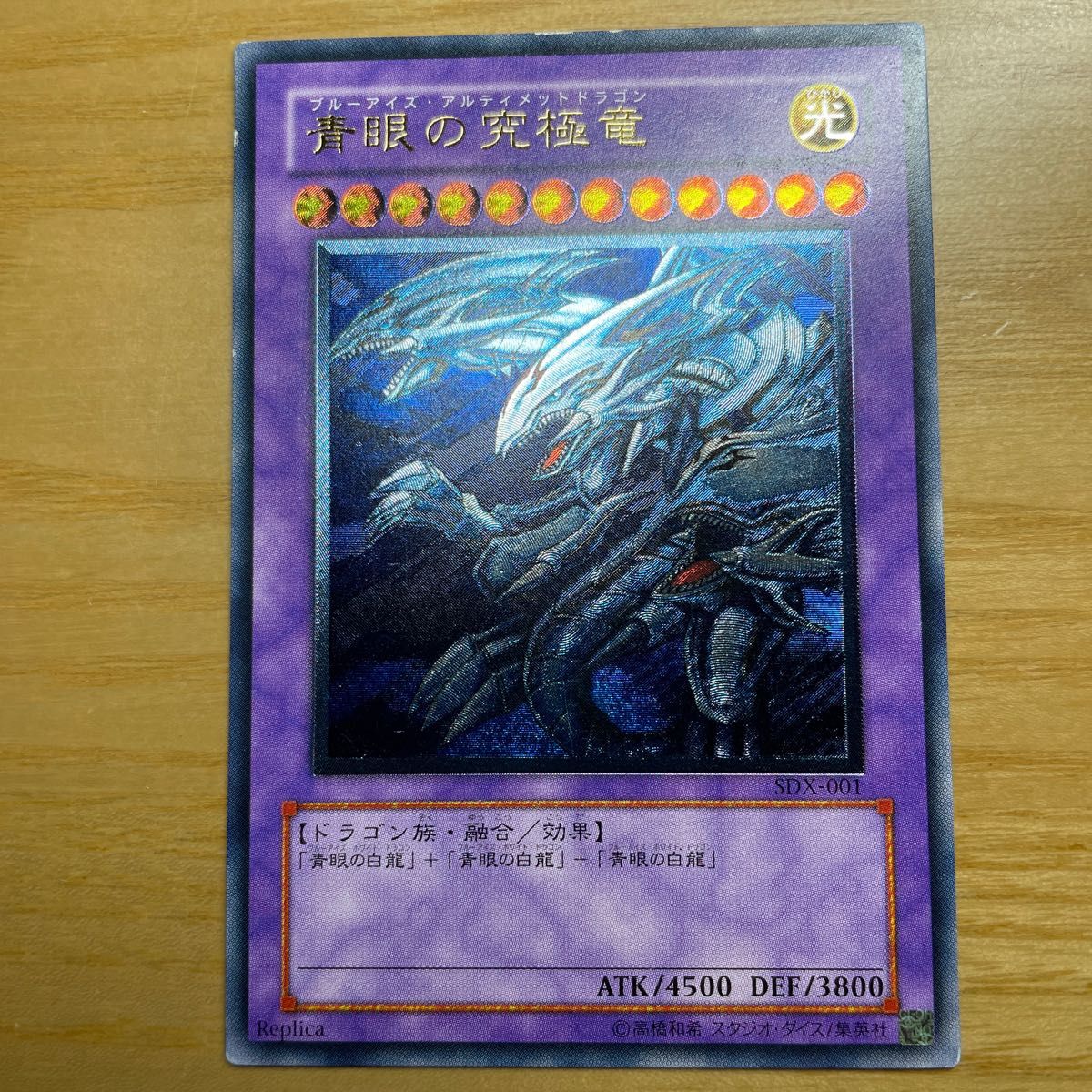 遊戯王 青眼の究極竜 sdx-001 レリーフ PSA10 PSA10鑑定済〕青眼の究極