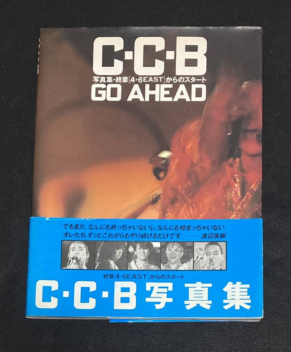希少！】C-C-B 渡辺英樹 生写真 E版 C-C-B渡辺英樹さんが死去/