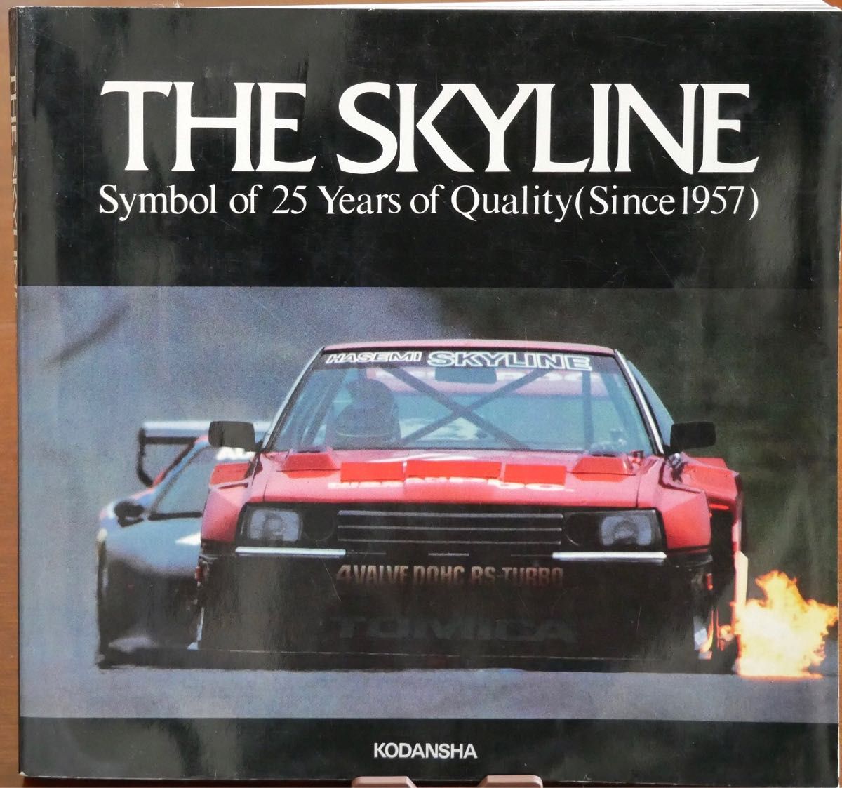 THE SKYLINE Symbol of 25 Years of Quality (Since1957)写真集 講談社