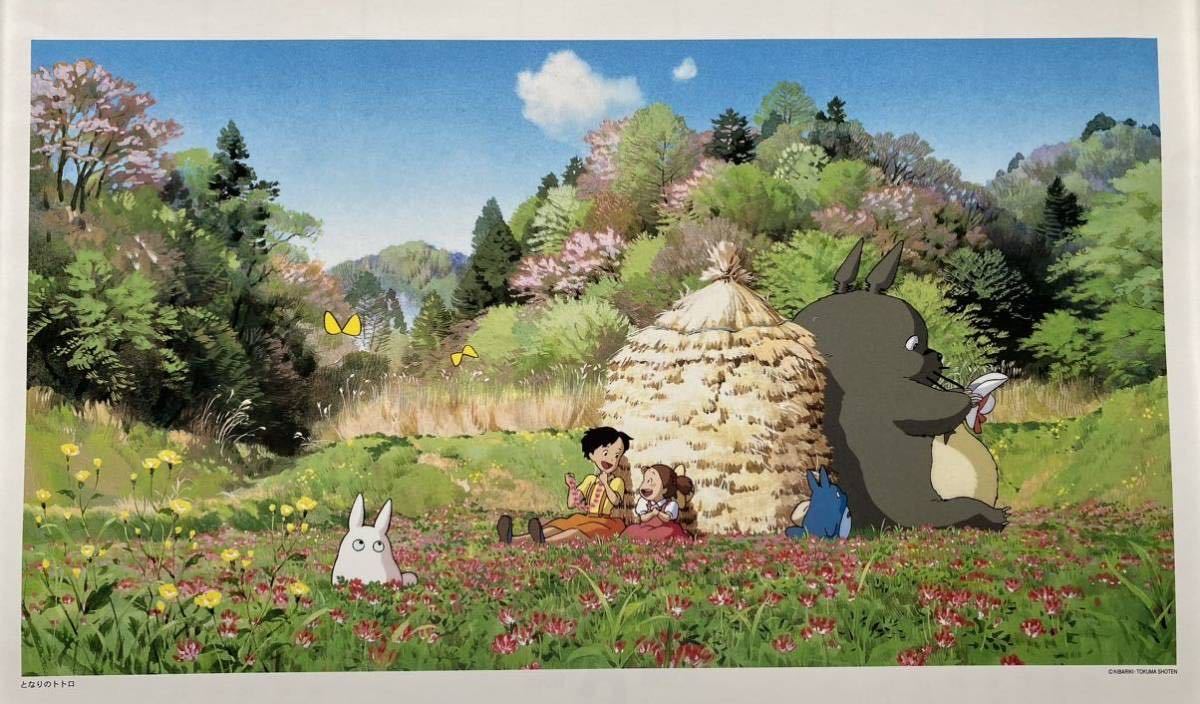 となりのトトロ・特大限定ポスター（100枚限定生産、スタジオジブリ
