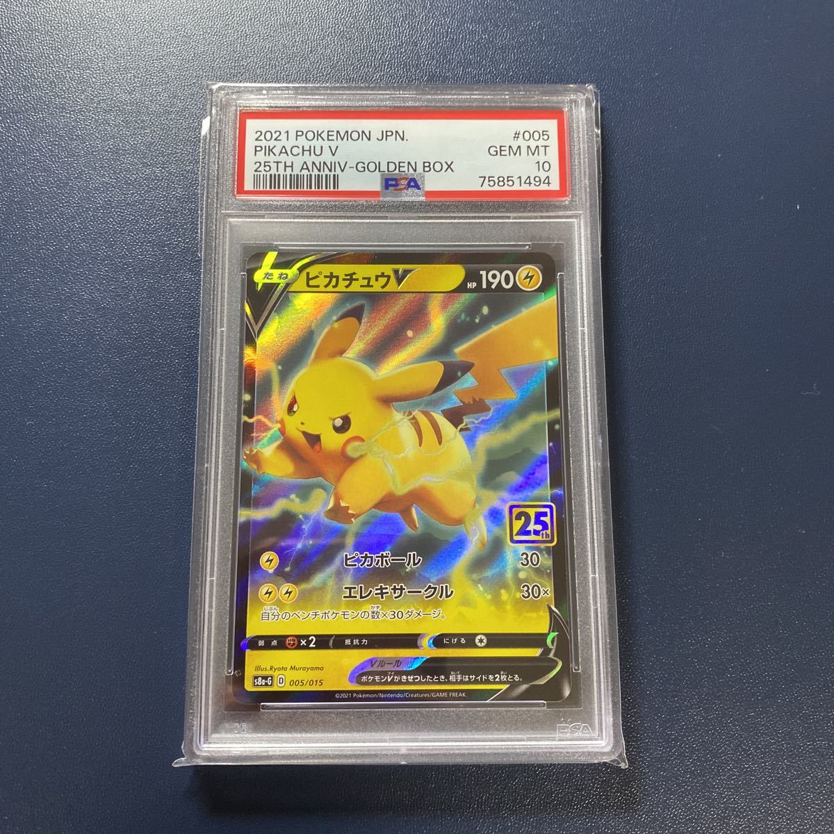 ポケモンカードゲーム ピカチュウV 25th プロモ 未開封品 ポケモン