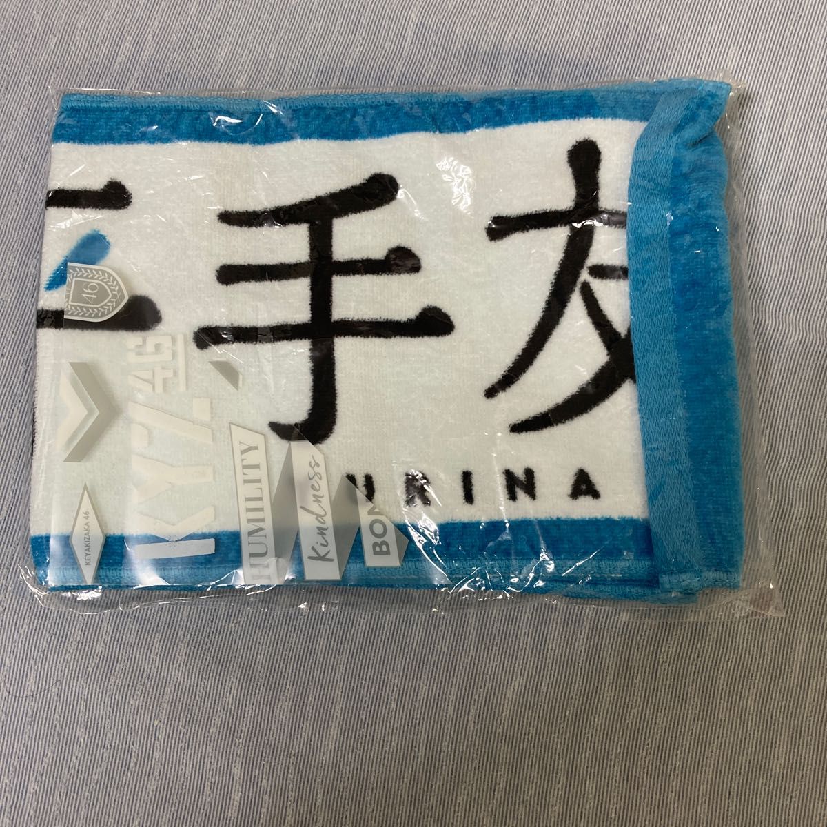 未開封10点セット 欅坂46 平手友梨奈 推しメンマフラータオル 欅