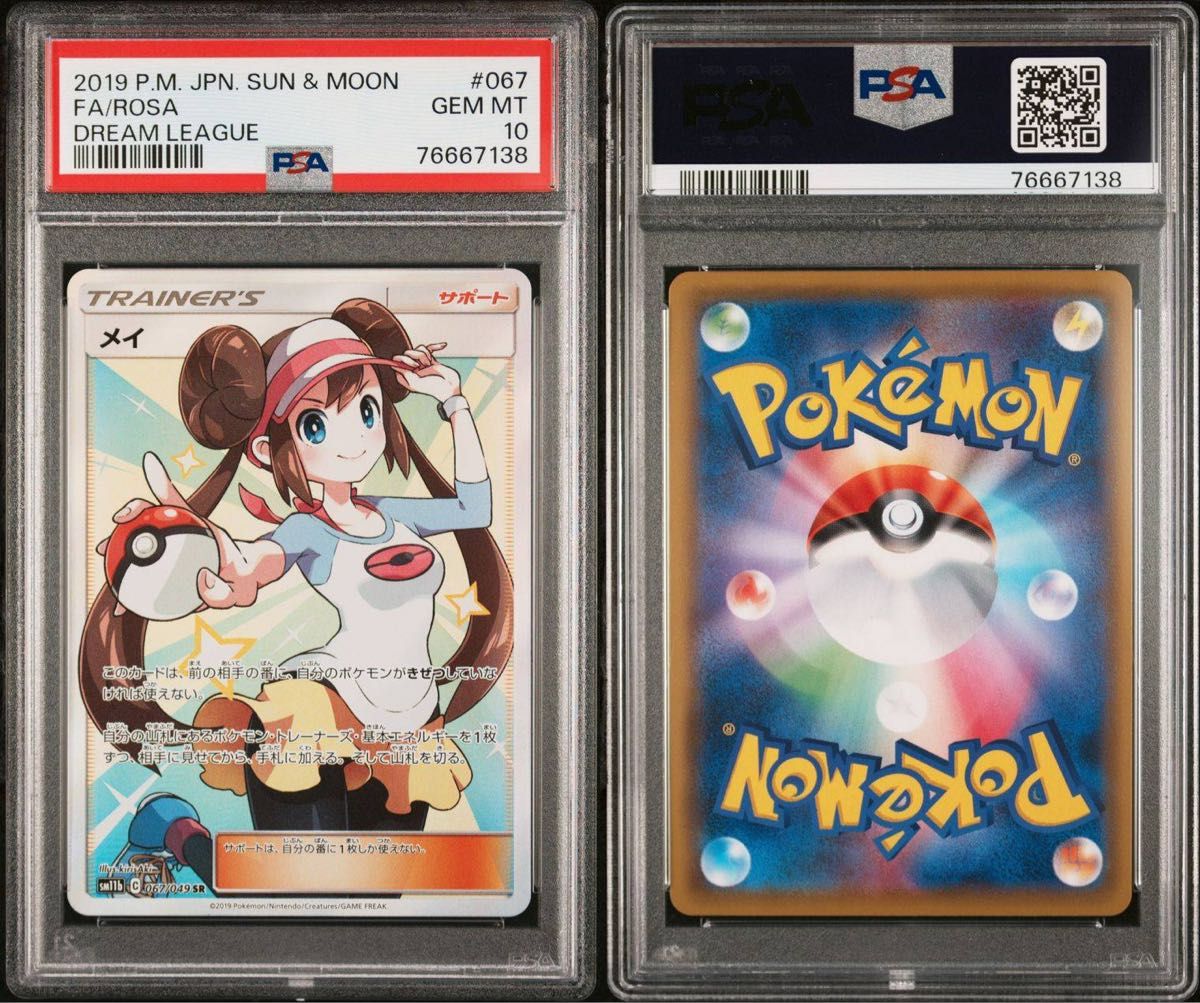 PSA10】メイ SR ポケカ ドリームリーグ ポケモンカード オマケ付き