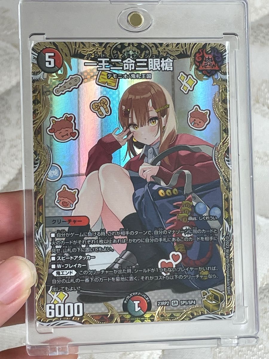 一王三命三眼槍 バラドヴィナシューラ 金トレジャー しぐいうい