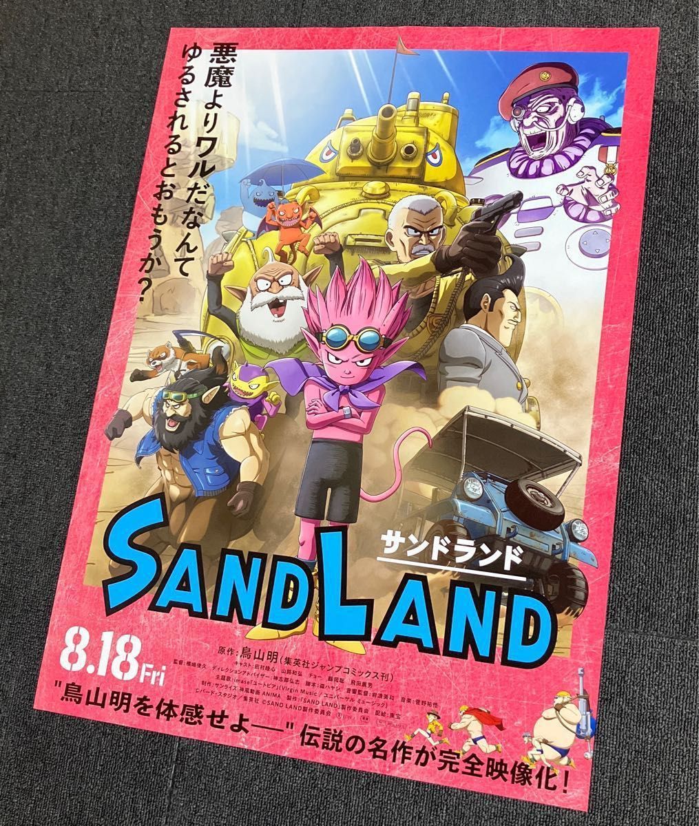 映画『SAND LAND』告知ポスター 鳥山明 非売品 サンドランド