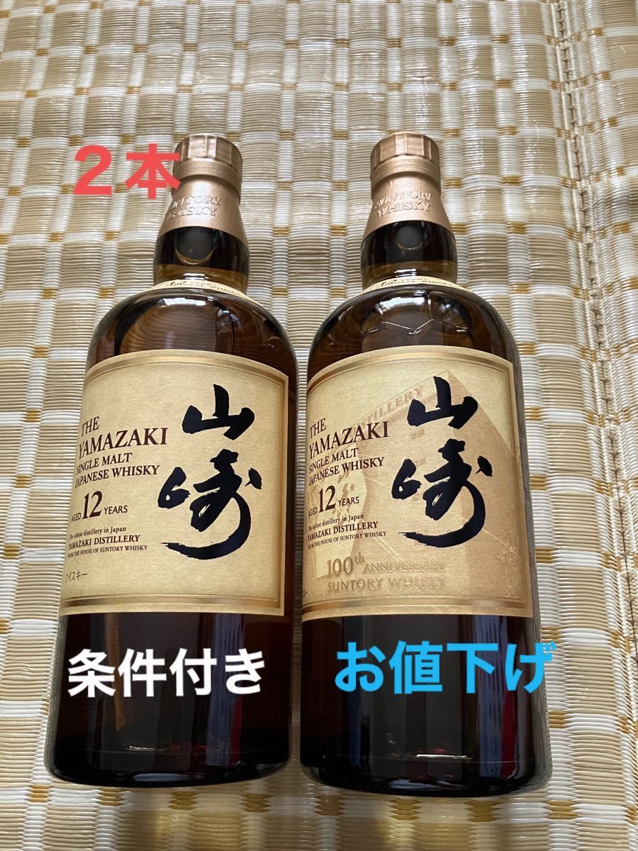 今だけお得！！山崎 12年 シングルモルトウイスキー 700ml2本