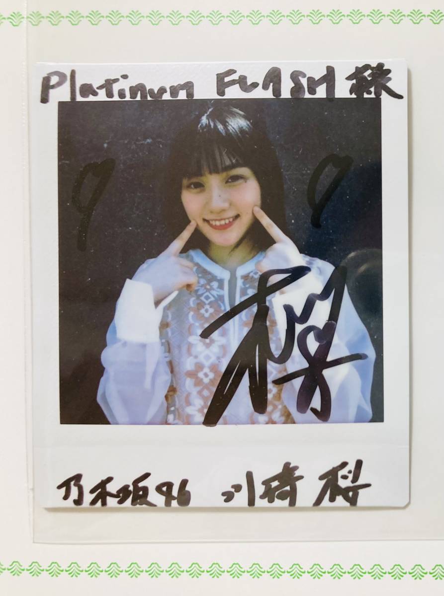 乃木坂46 川﨑桜 直筆サイン入りチェキ 乃木坂46 川﨑桜 直筆サイン