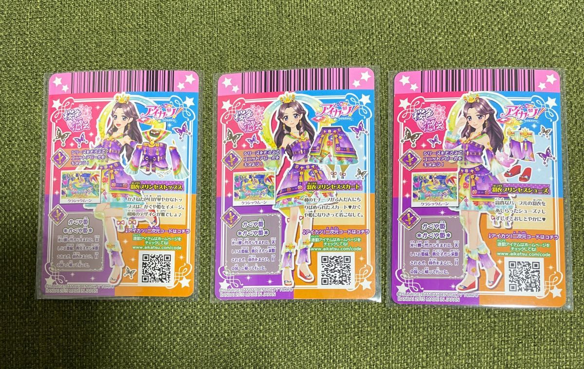 アイカツ アイカツカード 羽衣プリンセス コーデ 3枚セット 2015 3弾
