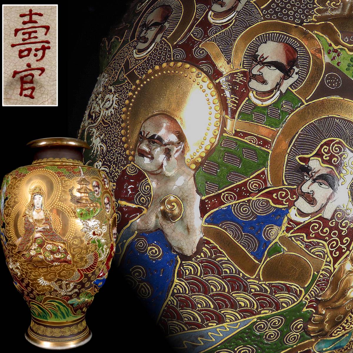 ◇櫟◇ 時代 薩摩焼 金彩人物花入 31cm 極上品 細密細工 花器骨董 [