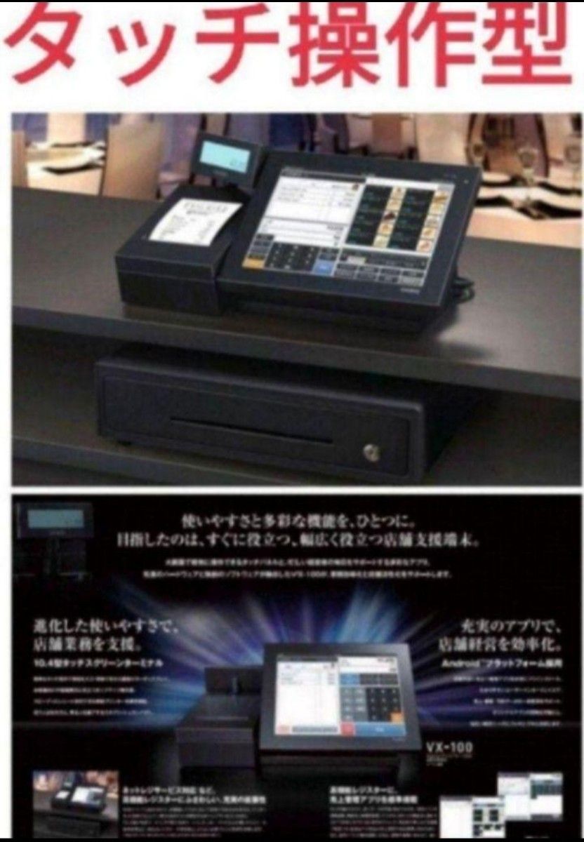 CASIO コンパクトレジスター 10.4型タッチパネル液晶 VXタッチ操作