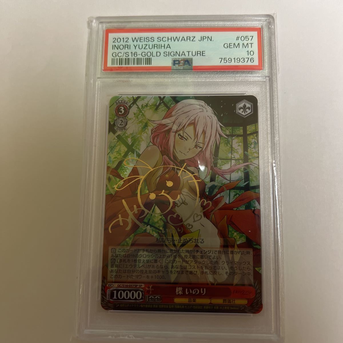 WS ヴァイスシュヴァルツ 楪 いのり SP サイン ギルティクラウン WS