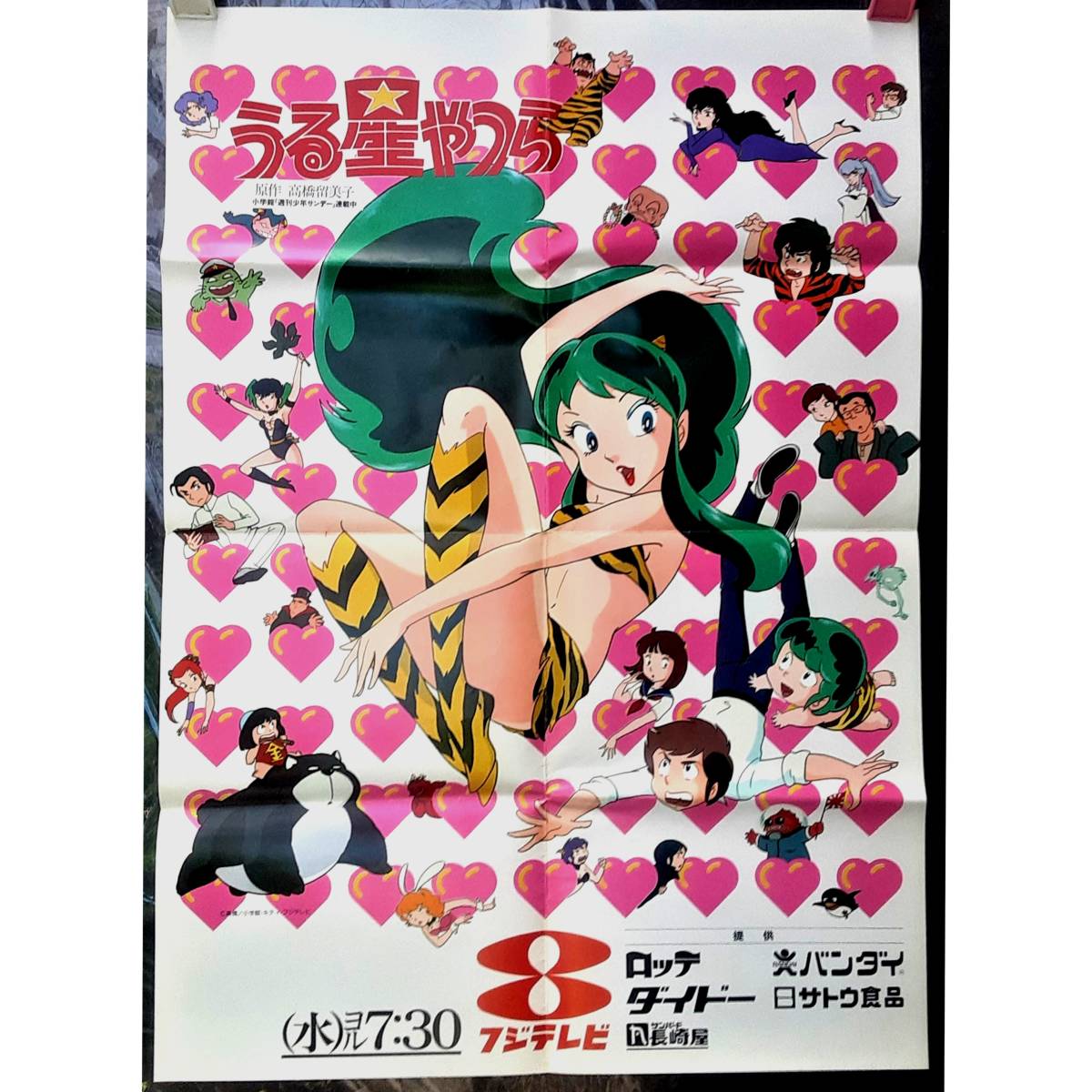 19 当時物 B2 昭和 アニメ 古い 高橋留美子 うる星やつら ポスター