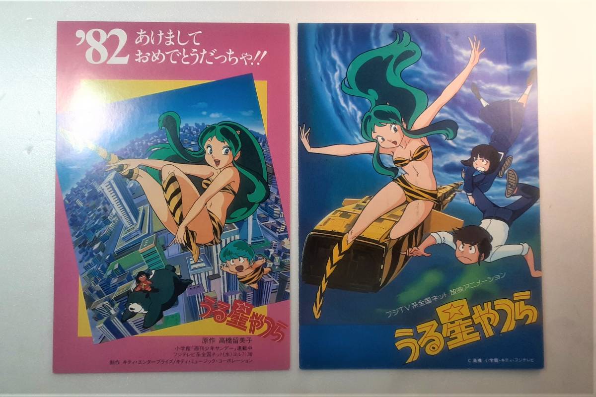 うる星やつら 告知ポスターB1高橋留美子少年サンデー番宣非売品国鉄