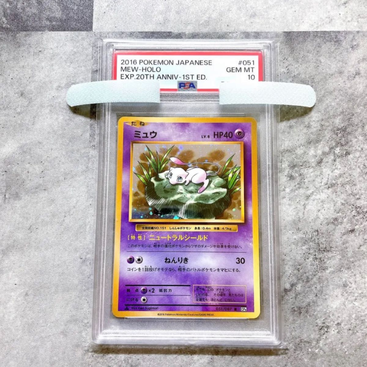 2016年 ミュウ ホロ PSA10 2016年 ミュウ ホロ PSA10