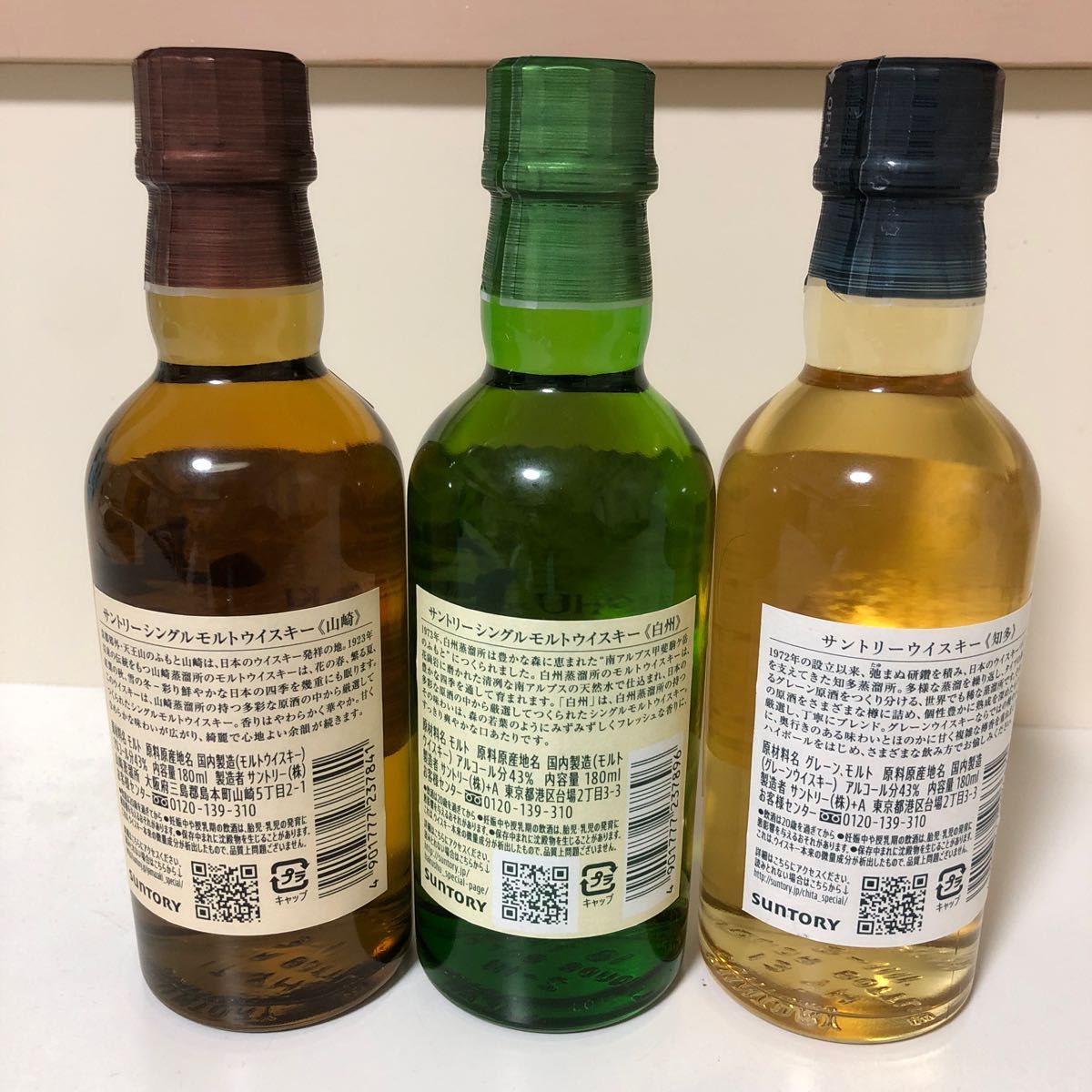 サントリー ウイスキー 山崎・白州・知多 ミニボトル180ml 3本セット