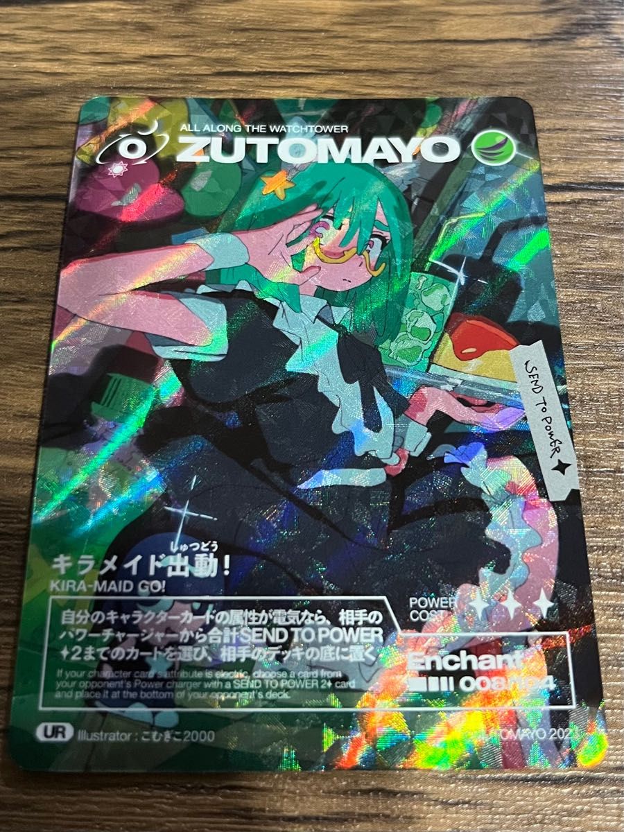 ずっと真夜中でいいのに。 ずとまよカード 第2弾 SR 3枚 ずっと真夜中