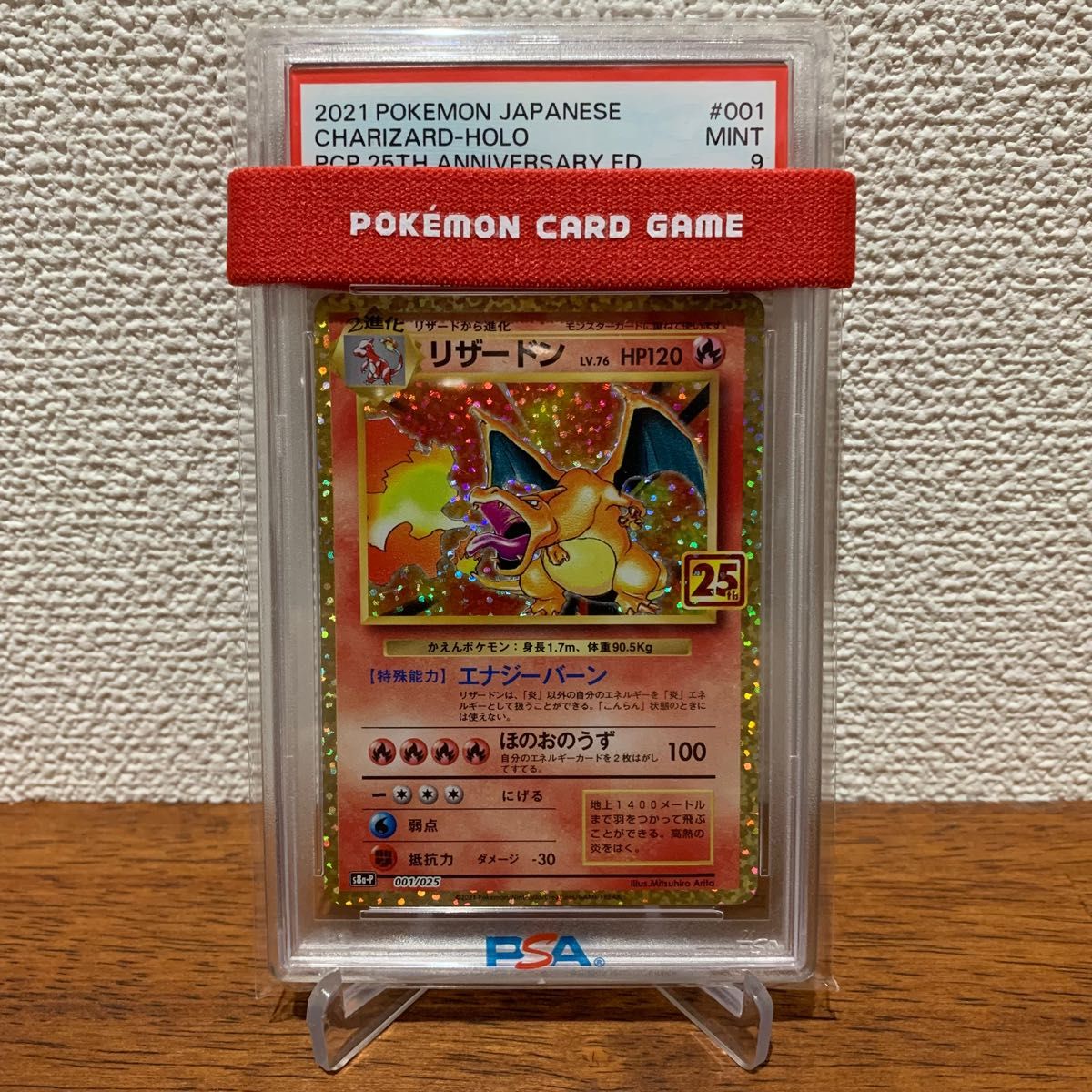 リザードン 25th psa9 アニバーサリーコレクション PSA9 リザードン