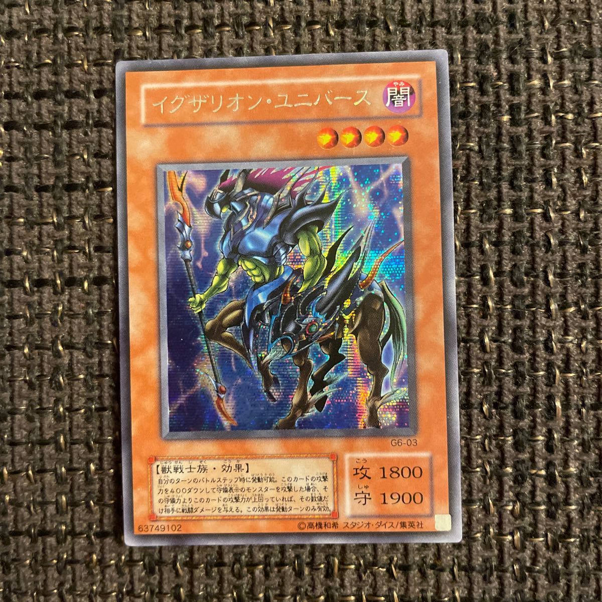 完美品】遊戯王 イグザリオン・ユニバース 初期G6-UR PSA10 完美品