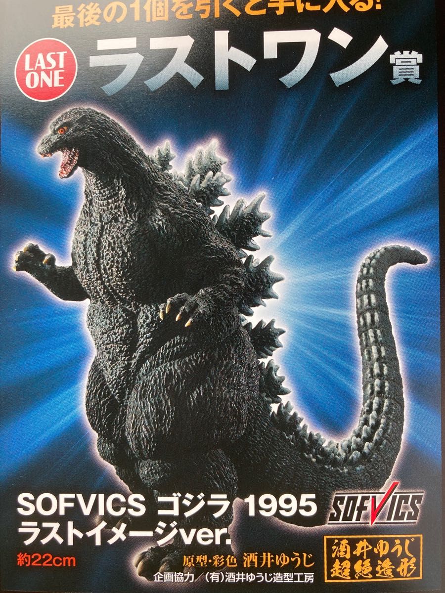 ゴジラ 一番くじ 大怪獣列伝G A賞 ラストワン 2点セット 一番くじ