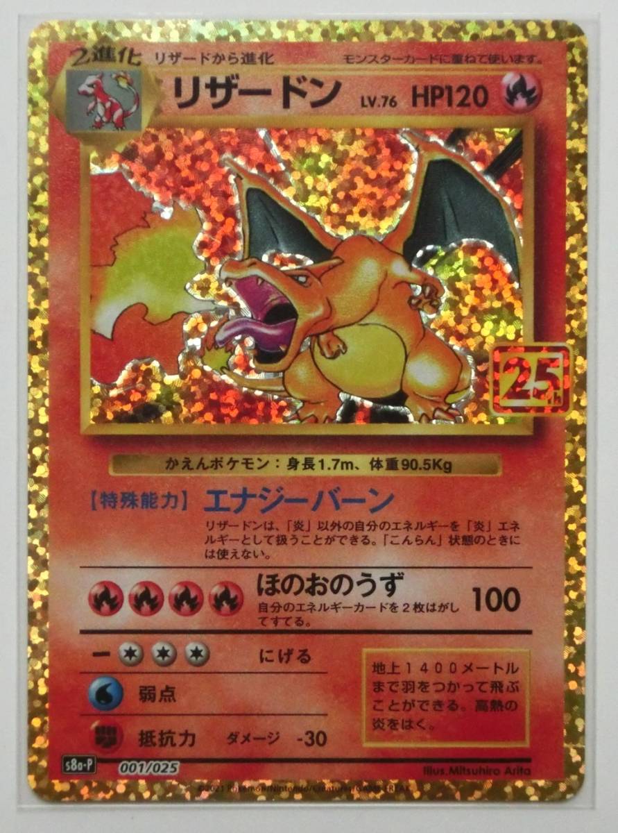 ポケモン - ポケモンカード ポケカ 25th 25周年 リザードン 美品①