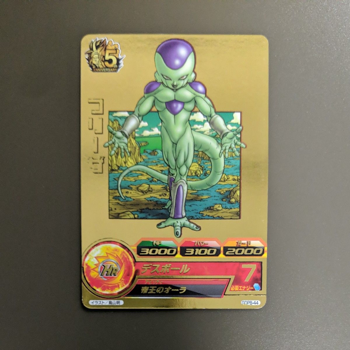 スーパードラゴンボールヒーローズ GDPB-44 フリーザ PSA8