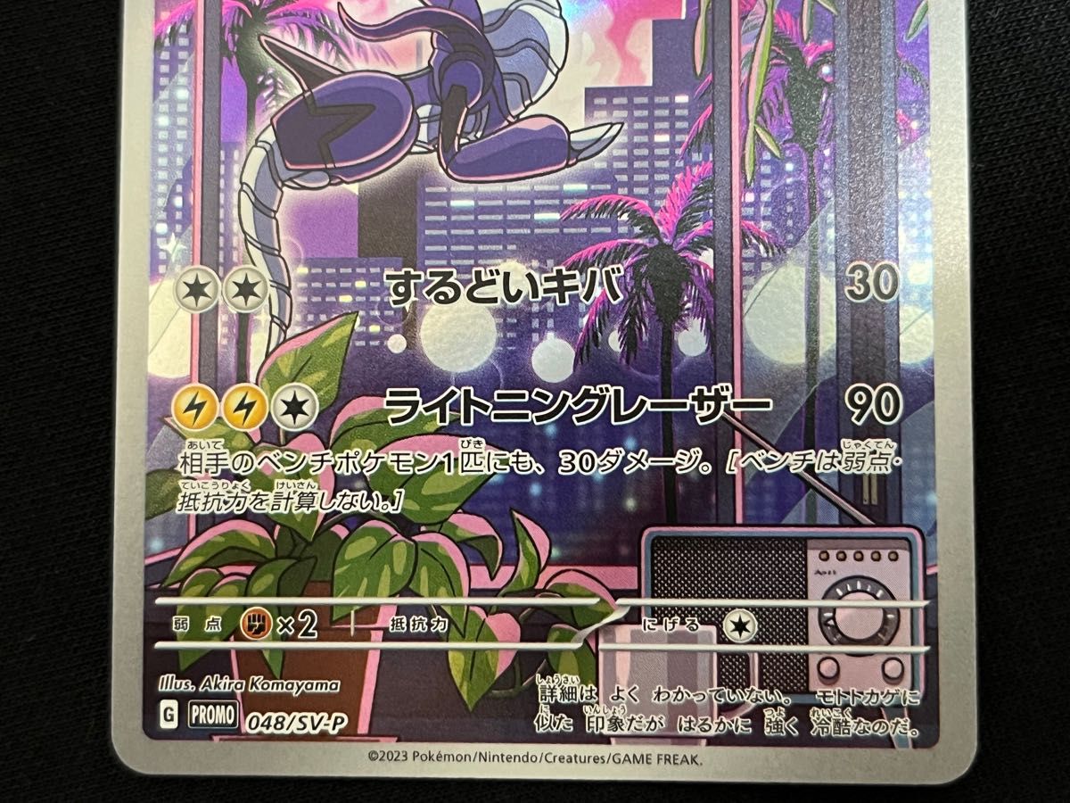 ミライドン プロモ 美品 048/SV-P シールド戦 ポケモンカード ポケカ