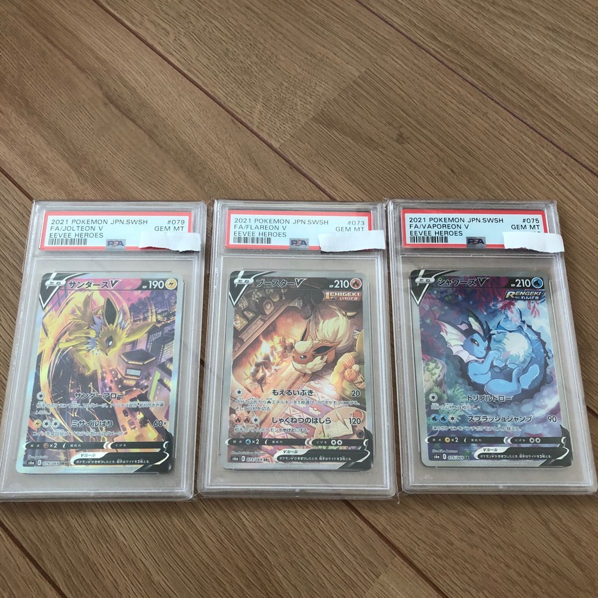 連番 ポケモンカード サンダースv シャワーズv ブースターv sa psa10