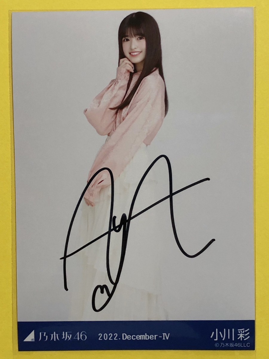 乃木坂46 小川彩 好きというのはロックだぜ 生写真 直筆サイン入り