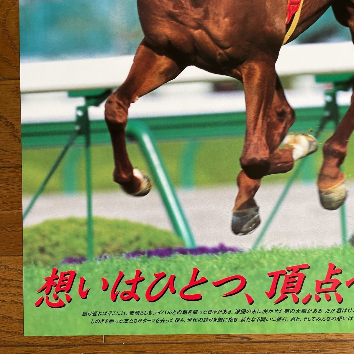 ヒーロー列伝 53 ナリタトップロード JRA ポスター B3