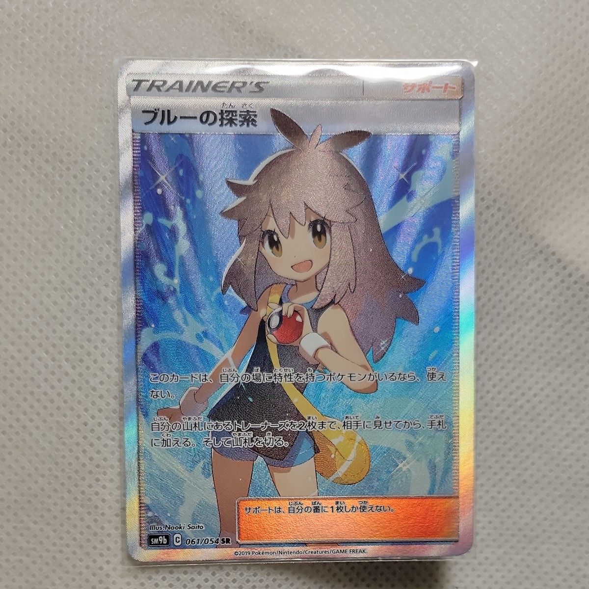 ポケモンカード フルメタルウォール ブルーの探索 #061 PSA10 PSA10