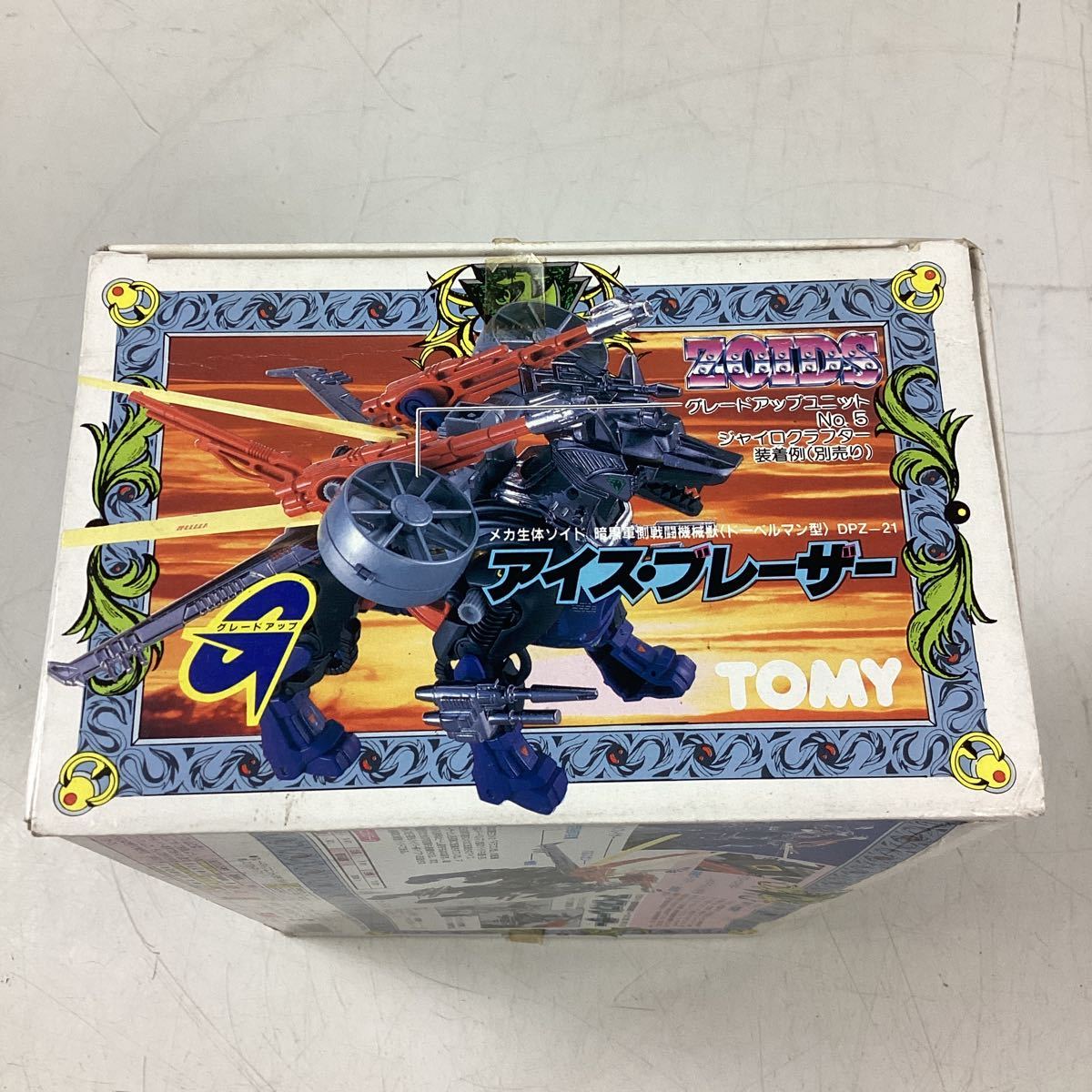 ゾイド ZOIDS DPZ-21 アイス・ブレーザー 内袋未開封品 クリアランス